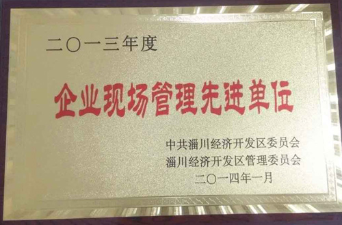 2014年開發區（qū）現場管理先進單位