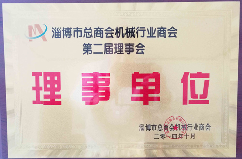 2014年（nián）淄博機械理事（shì）單位