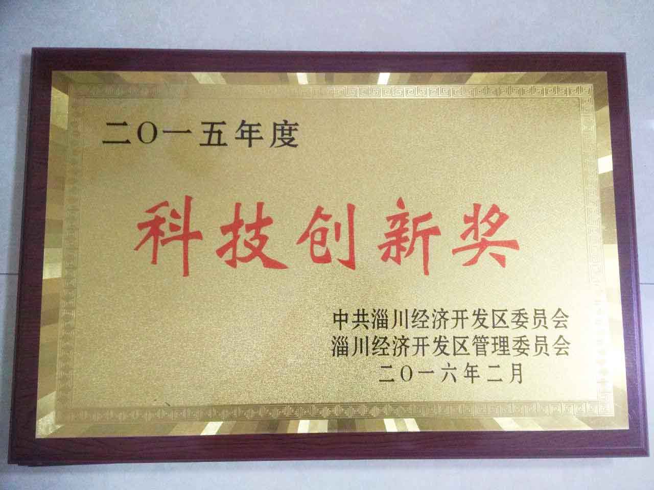 2015年開發區科技創新獎