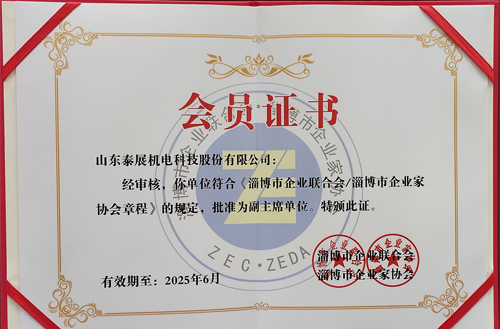 2020年被評（píng）為淄博市（shì）企業（yè）家聯合會和淄博市企業家協會副主席單位