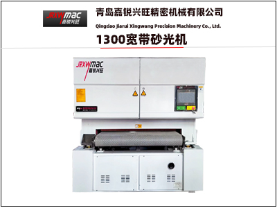 1300寬帶雙砂架砂光（guāng）機（觸摸屏）