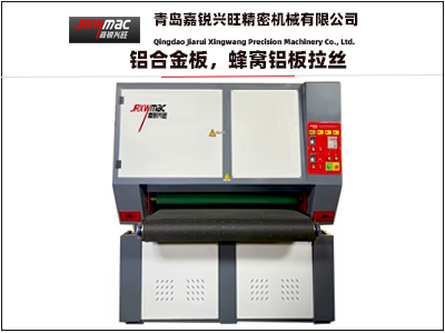 定製款1800寬帶砂光機（鋁合（hé）金板，蜂窩鋁板（bǎn））
