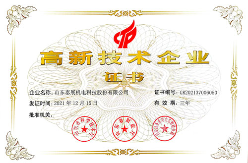 高新技術企業（證書（shū））