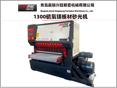 硫氧鎂板（bǎn）用砂光機