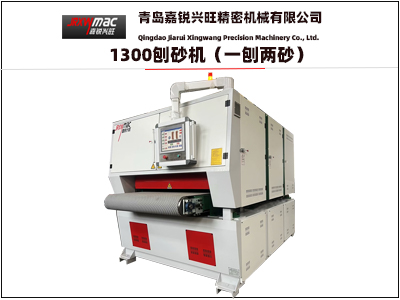 1300重（chóng）型寬帶（dài）刨砂機（觸摸屏）