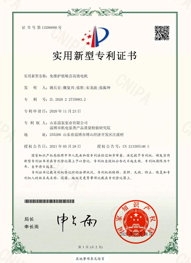 免（miǎn）維護低噪（zào）音高效（xiào）電機