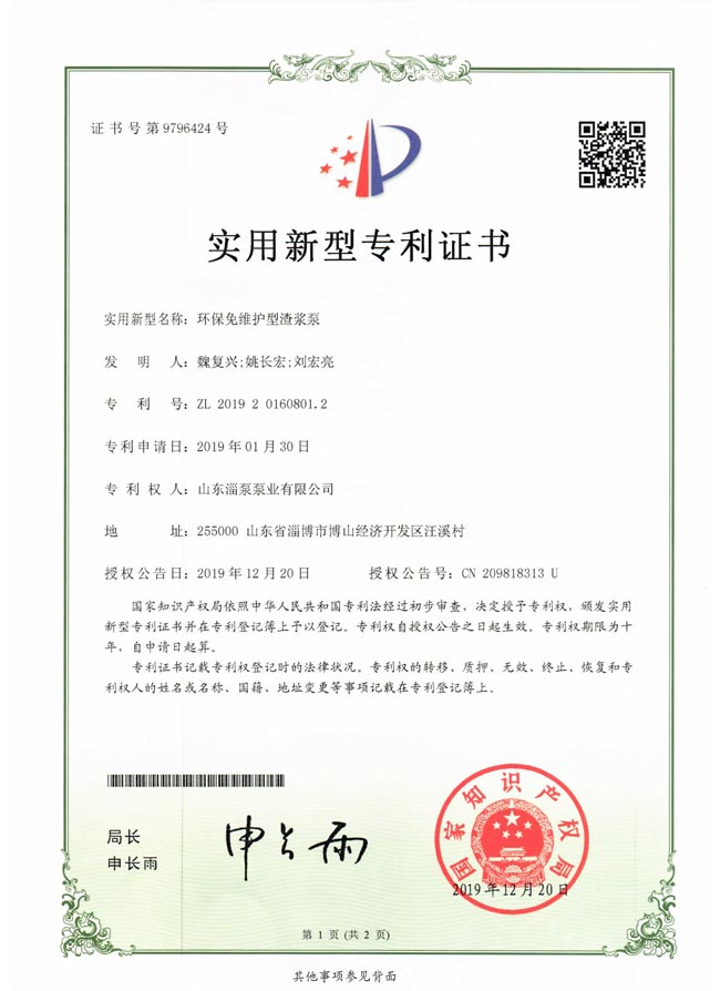 環（huán）保免維護型渣漿泵（bèng）