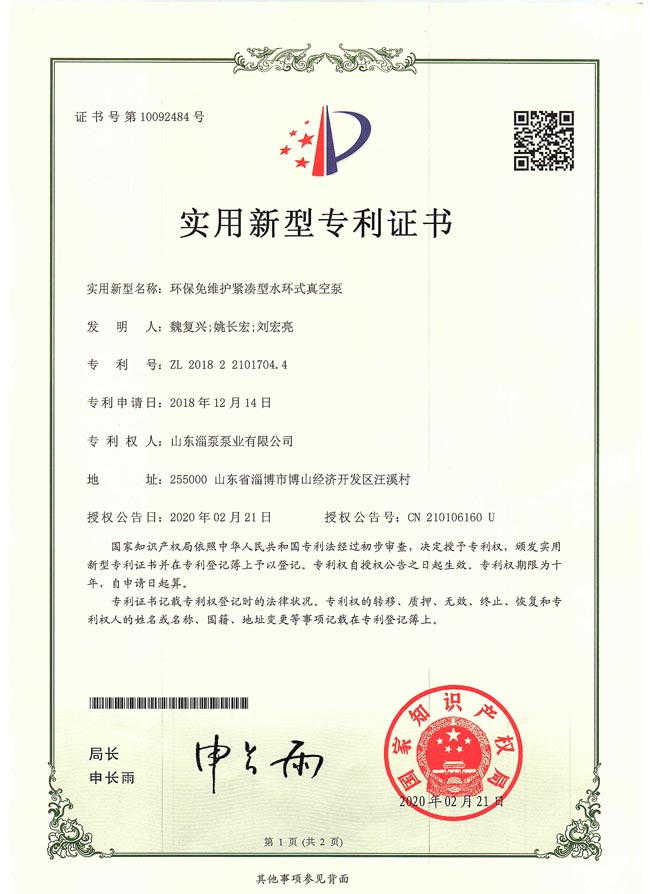 環保免（miǎn）維護緊湊型水（shuǐ）環式真空泵