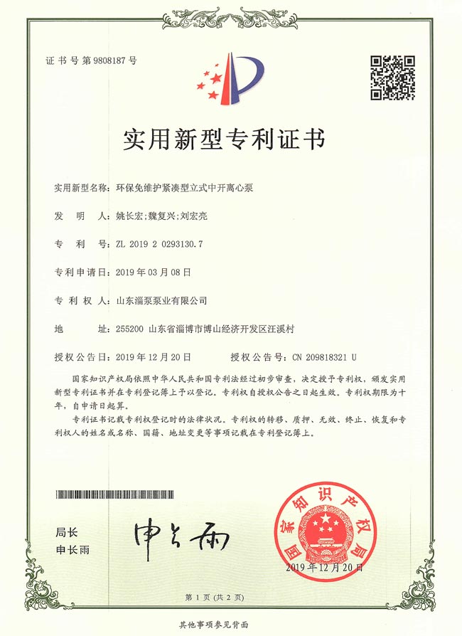 環保免維護緊湊型立式中開離（lí）心泵