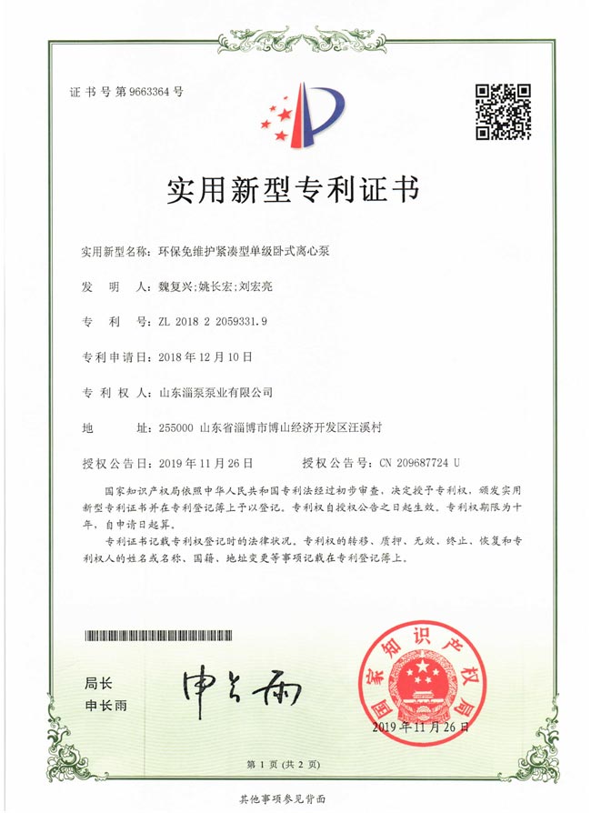 環保免維護緊湊型（xíng）單級臥式離心泵