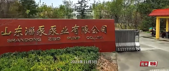 山東叼嘿视频网站泵業有（yǒu）限公司小微（wēi）企業的國際化（huà）大（dà）誌向
